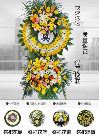 山西朔州朔城区窑子头乡上中坡村花圈代送